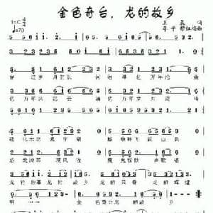 金色奇台,龙的故乡_民歌简谱_词曲:王晨 李平 穆红梅