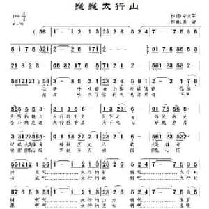 巍巍太行山_民歌简谱_词曲:李立军 景治