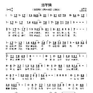 当年情_歌谱投稿_词曲:黄霑 顾嘉辉
