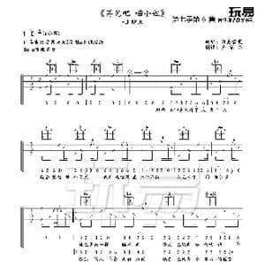 再见吧 喵小姐_歌谱投稿