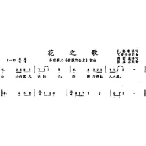 花之歌 前苏联 _外国歌谱_词曲:F.格鲁宾 瓦奇卡尔日
