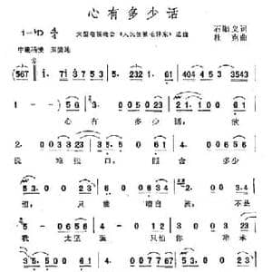 心有多少话_民歌简谱_词曲:石顺义 杜克