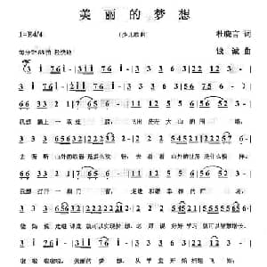 美丽的梦想_儿歌乐谱_词曲:杜晓言 钱诚