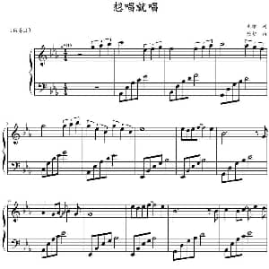 想唱就唱 钢琴谱 陈超