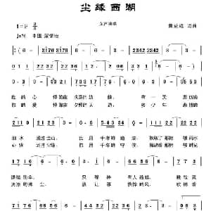 尘缘西湖_通俗唱法乐谱_词曲:黄益远 黄益远