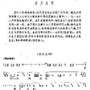 京剧谱 | 木兰从军 梅派演唱谱