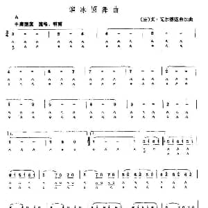 口琴谱 | 溜冰圆舞曲