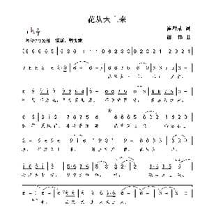 花从天上来_歌曲简谱_词曲:崔增录 谢伟
