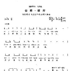 蒙娜 丽莎_歌曲简谱
