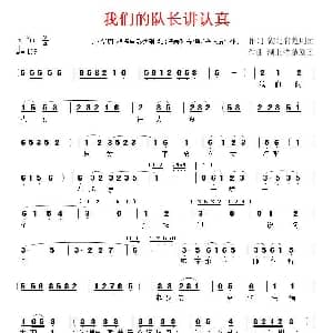 ​楚剧 我们的队长讲认真 追报表 选段 湖北省楚剧团词曲 应华熠记谱制谱