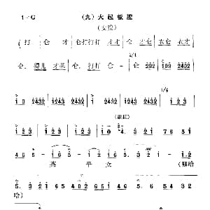 秦腔 彩腔谱例 大起板腔