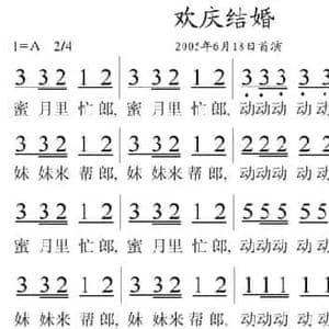 欢庆结婚_民歌简谱_词曲: 胡金海整理