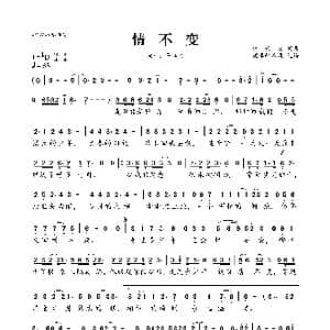情不变_歌曲简谱_词曲:祝云英 祝云英