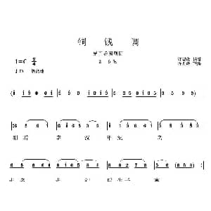 花鼓戏谱 | 岳阳花鼓戏 铜钱调