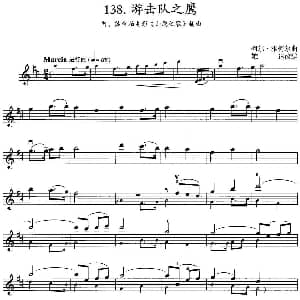 小提琴谱 | 游击队之鹰 阿 苏合拍电影 山鹰之歌 插曲 柯尔 雅柯尔曲 雄达改编