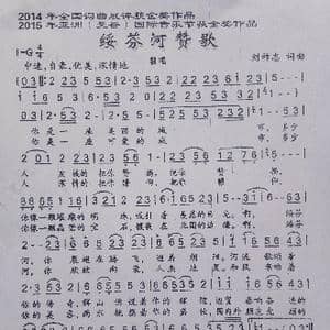 绥芬河赞歌_歌谱投稿_词曲:刘祚志 刘祚志