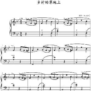 乡村的草地上 钢琴谱 山水眩月制谱