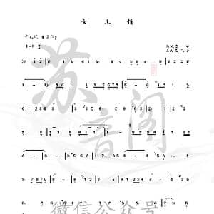 女儿情_歌曲简谱_词曲: 许镜清