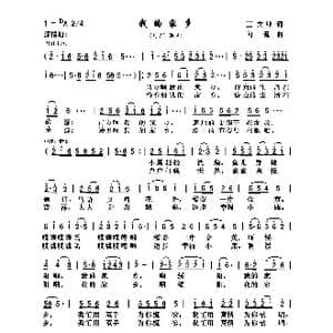 我的家乡_歌曲简谱_词曲:王坤 向侃