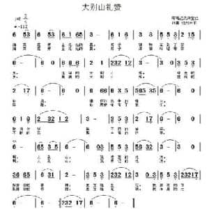 大别山礼赞_民歌简谱_词曲:杭州余尔 杭州余尔
