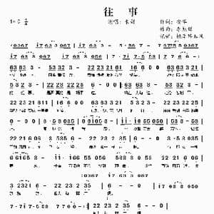 往事_歌谱投稿_词曲:安华 李旭辉