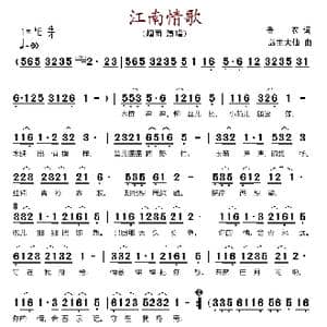 江南情歌_歌谱投稿_词曲:香农 岛主大仙
