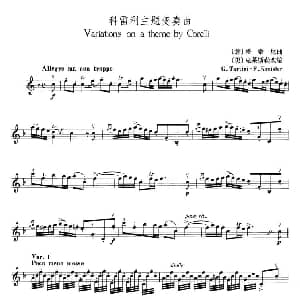 小提琴谱 | 科雷利主题变奏曲