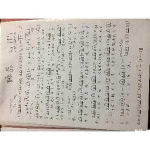 跳乐_歌谱投稿_词曲:刘弟夫採集编撰 刘弟夫採集编撰