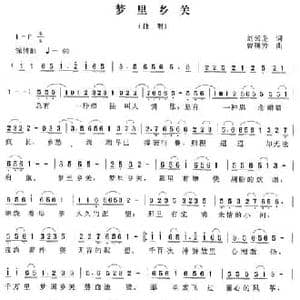 梦里乡关_民歌简谱_词曲:刘云龙 曾腾芳