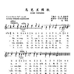 乌克兰国歌_歌曲简谱