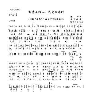 我爱五指山,我爱万泉河_歌曲简谱_词曲:郑南 刘长安