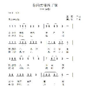 你的柔情给了谁_歌曲简谱_词曲:王菊 黄进军
