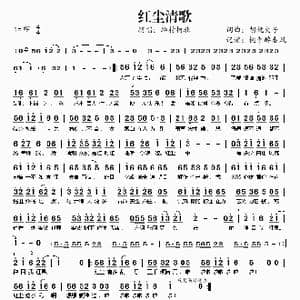 红尘清歌_歌谱投稿_词曲:胡桃夹子 胡桃夹子