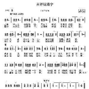 吉祥绿遂宁_歌曲简谱_词曲:田韶华 胡润华