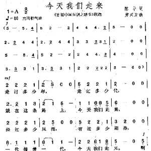 今天我们走来_歌曲简谱_词曲:陈华 楚兴元