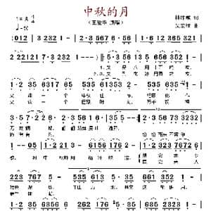 中秋的月_歌谱投稿_词曲:林雄威 吴宏维