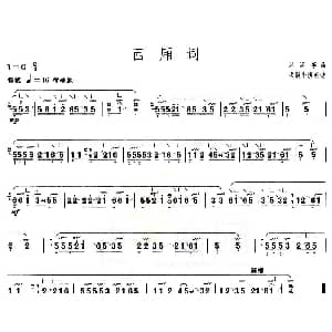 古筝谱 | 西厢词 上海筝会 考级三级曲目