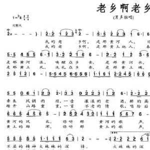 老乡啊老乡_民歌简谱_词曲:康世进 刘朝晖