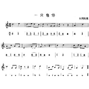 一只鸟仔 八孔竖笛线简谱对照版