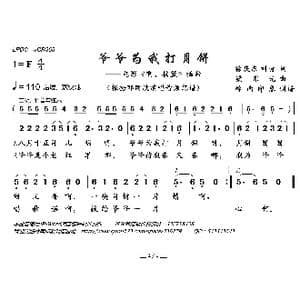 爷爷为我打月饼_歌曲简谱_词曲:徐庆东 刘青 梁寒光