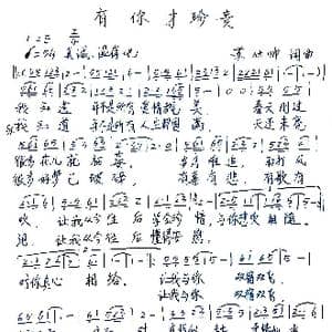 有你才珍贵_歌谱投稿_词曲:苏仕帅 苏仕帅