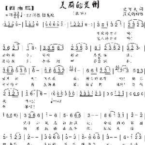 53.美丽的贵州_歌曲简谱_词曲:史可夫 蓝天鸽