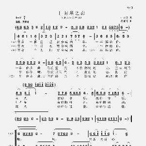 日月星之恋_歌谱投稿_词曲:卢云生 聂思聪