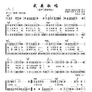 我要歌唱_儿歌乐谱_词曲:周翠娥 杜洪宁