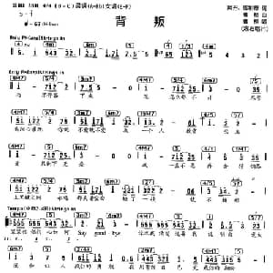 背叛_通俗唱法乐谱