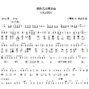 我的武功我的山_歌曲简谱_词曲:丁育政 孙卫东