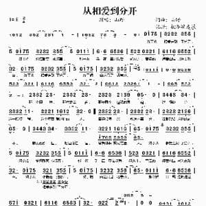 从相爱到分开_歌谱投稿_词曲:山野 山野