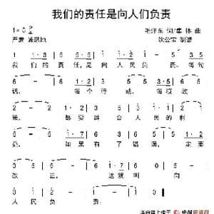 我们的责任,是向人民负责_歌谱投稿_词曲:毛泽东 集体