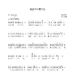 还是2011那个秋_歌曲简谱_词曲:张铁苏 朝乐蒙