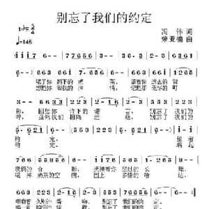 别忘了我们的约定_民歌简谱_词曲:冯伟 荣亚楠